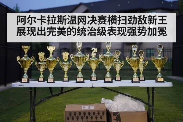 Alcaraz trophy celebration